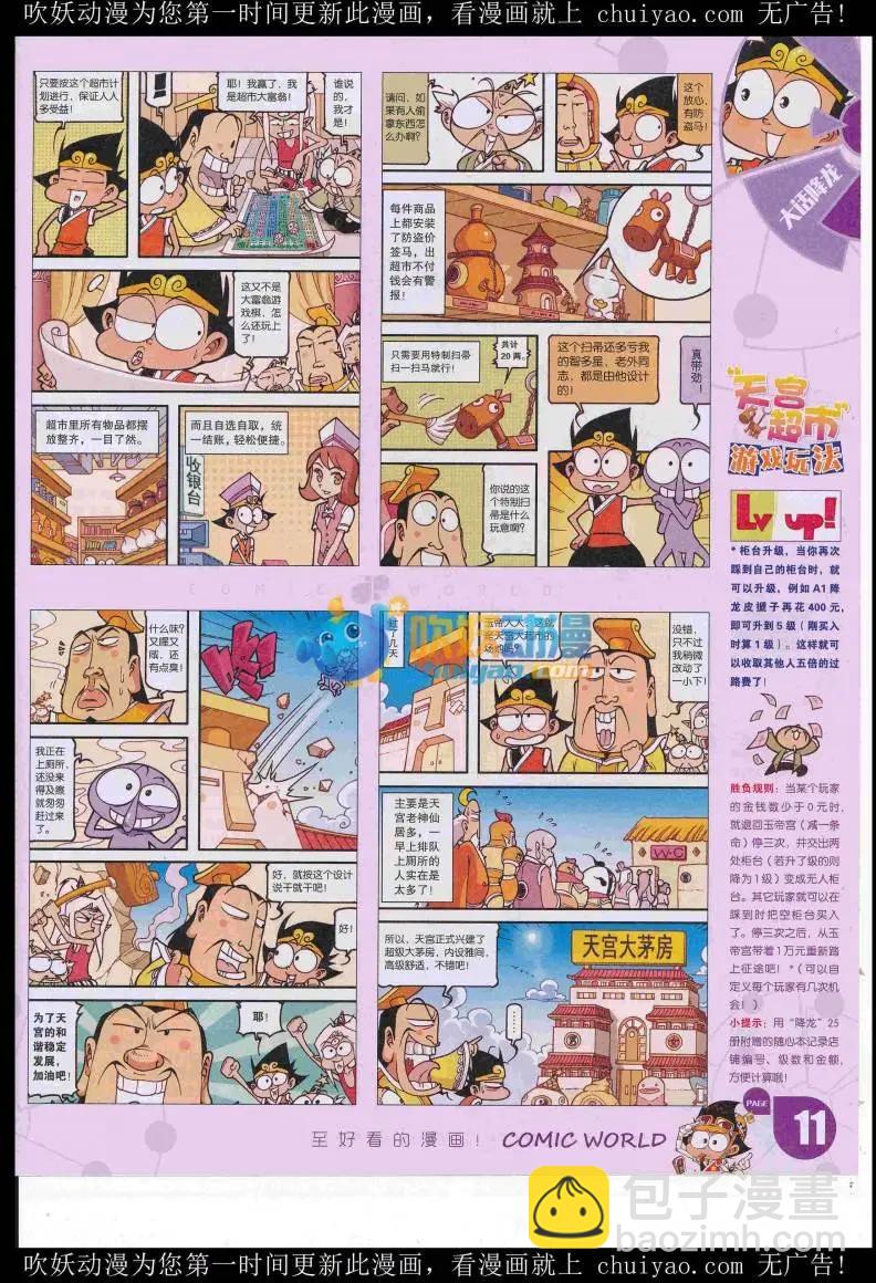 🍟漫画世界 16年52期 第13页