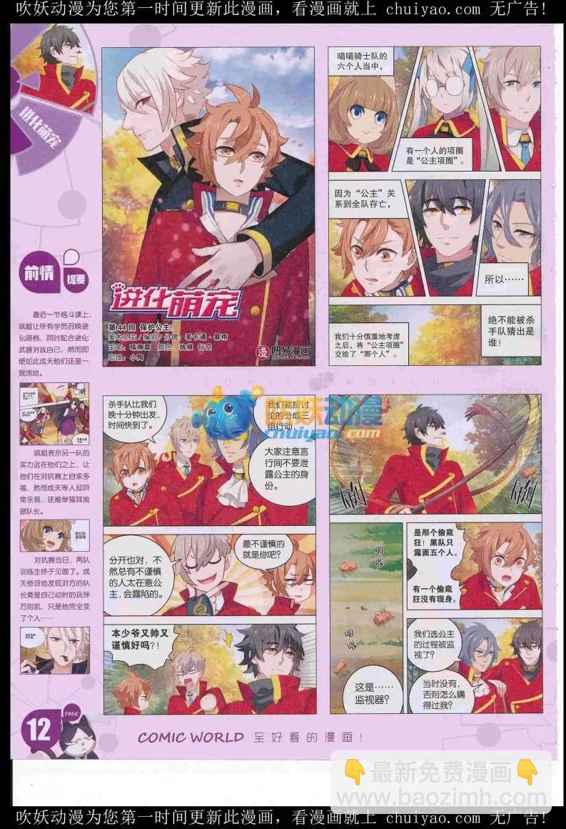 🍟漫画世界 16年52期 第14页