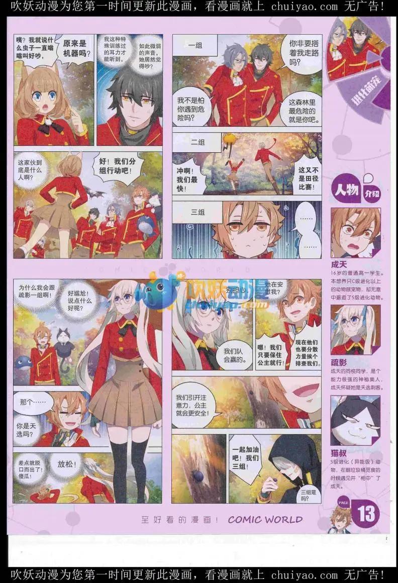 🍟漫画世界 16年52期 第15页
