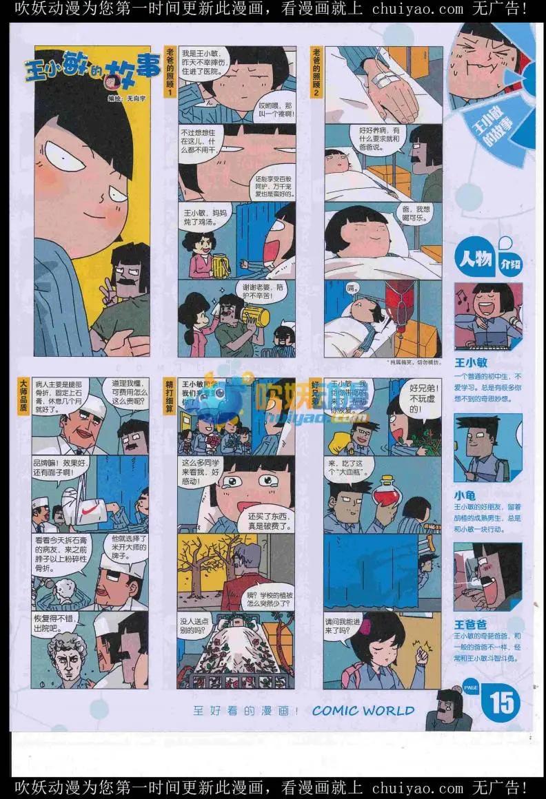🍟漫画世界 16年52期 第17页