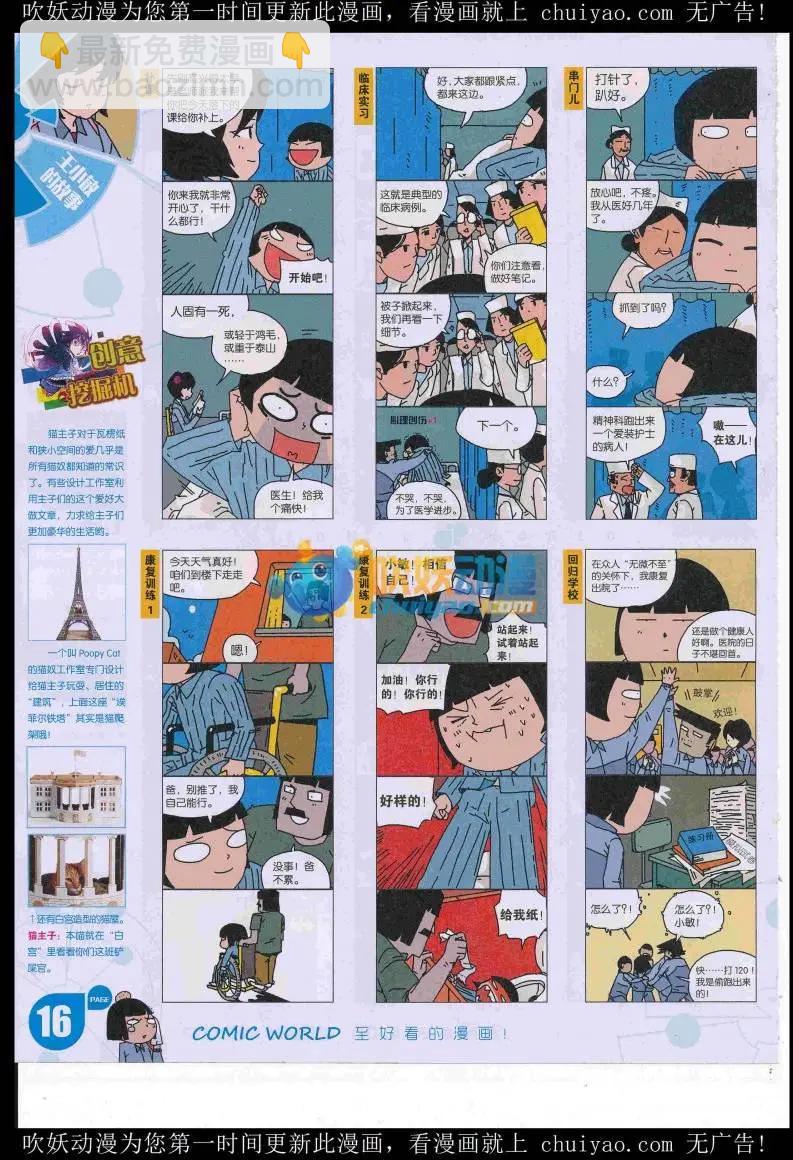 🍟漫画世界 16年52期 第18页