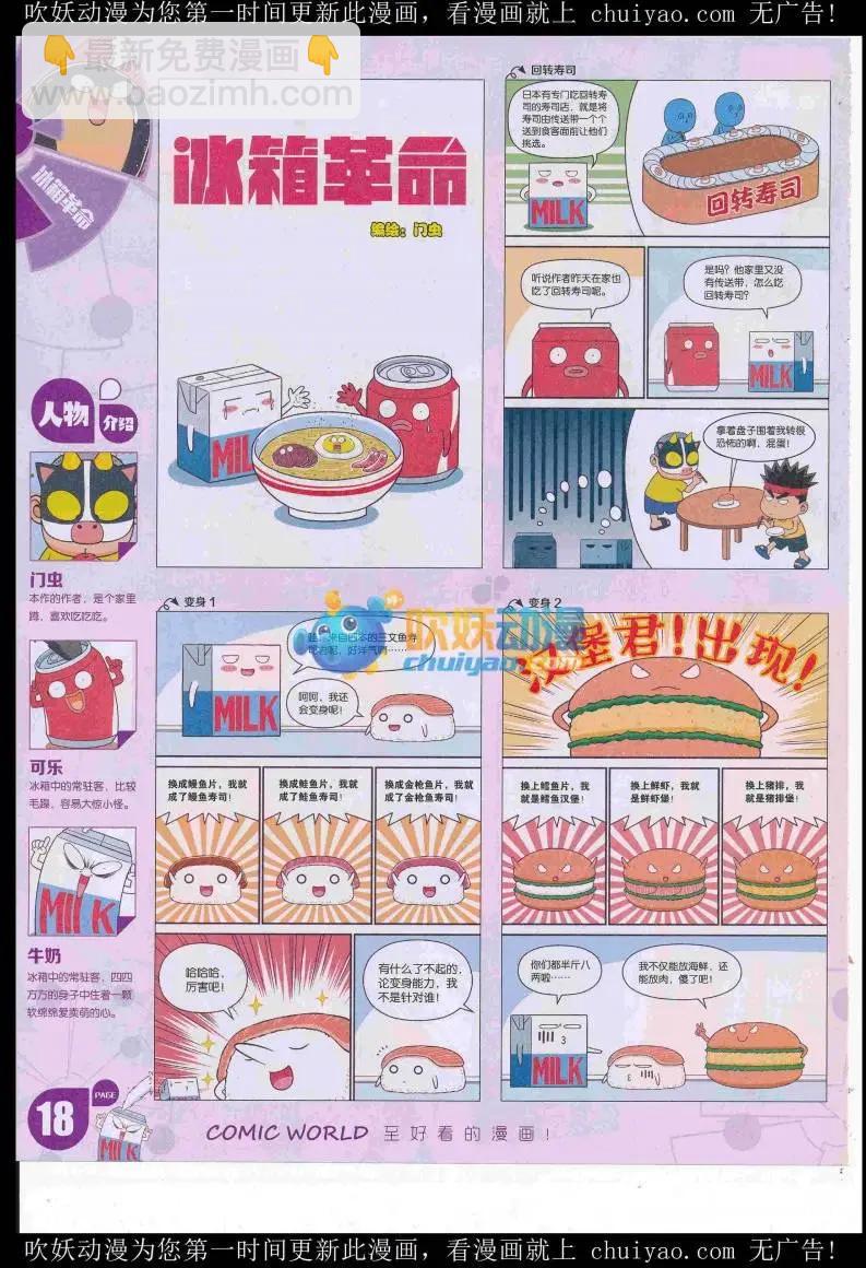 🍟漫画世界 16年52期 第20页