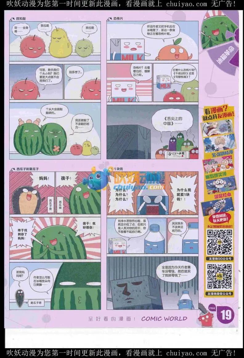 🍟漫画世界 16年52期 第21页