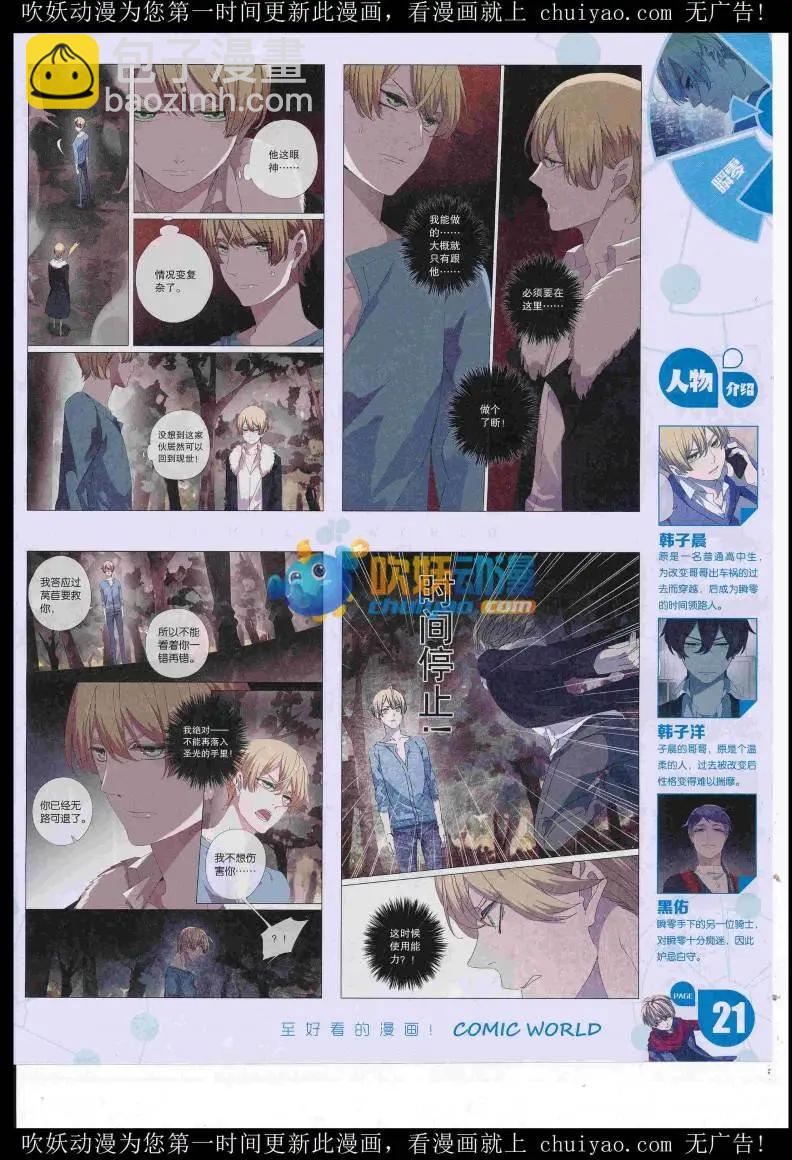 🍟漫画世界 16年52期 第23页