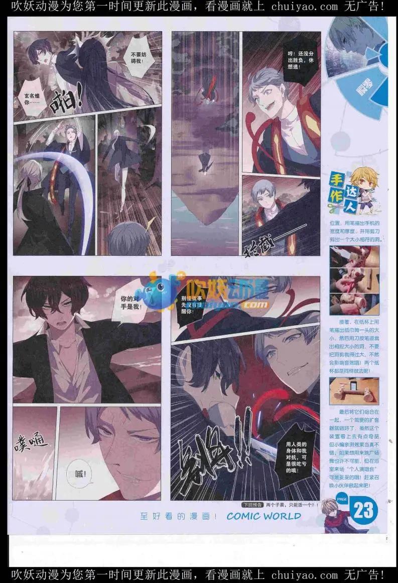🍟漫画世界 16年52期 第25页