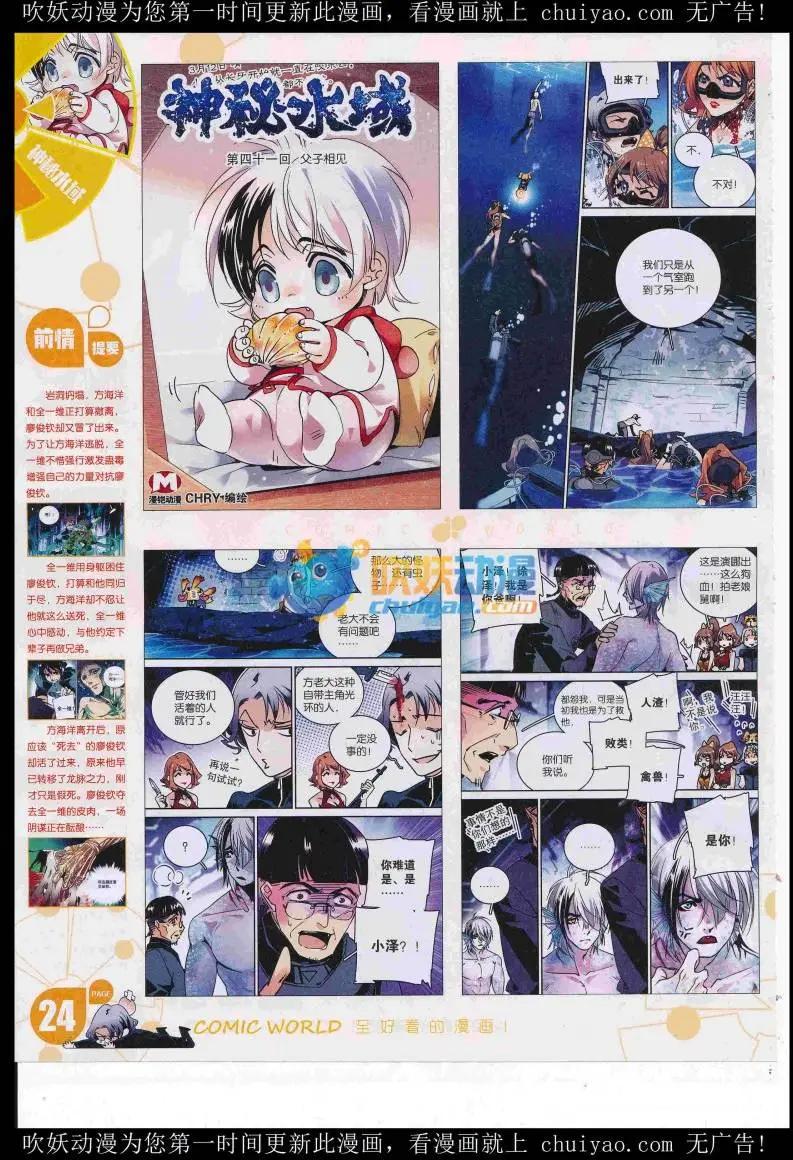 🍟漫画世界 16年52期 第26页