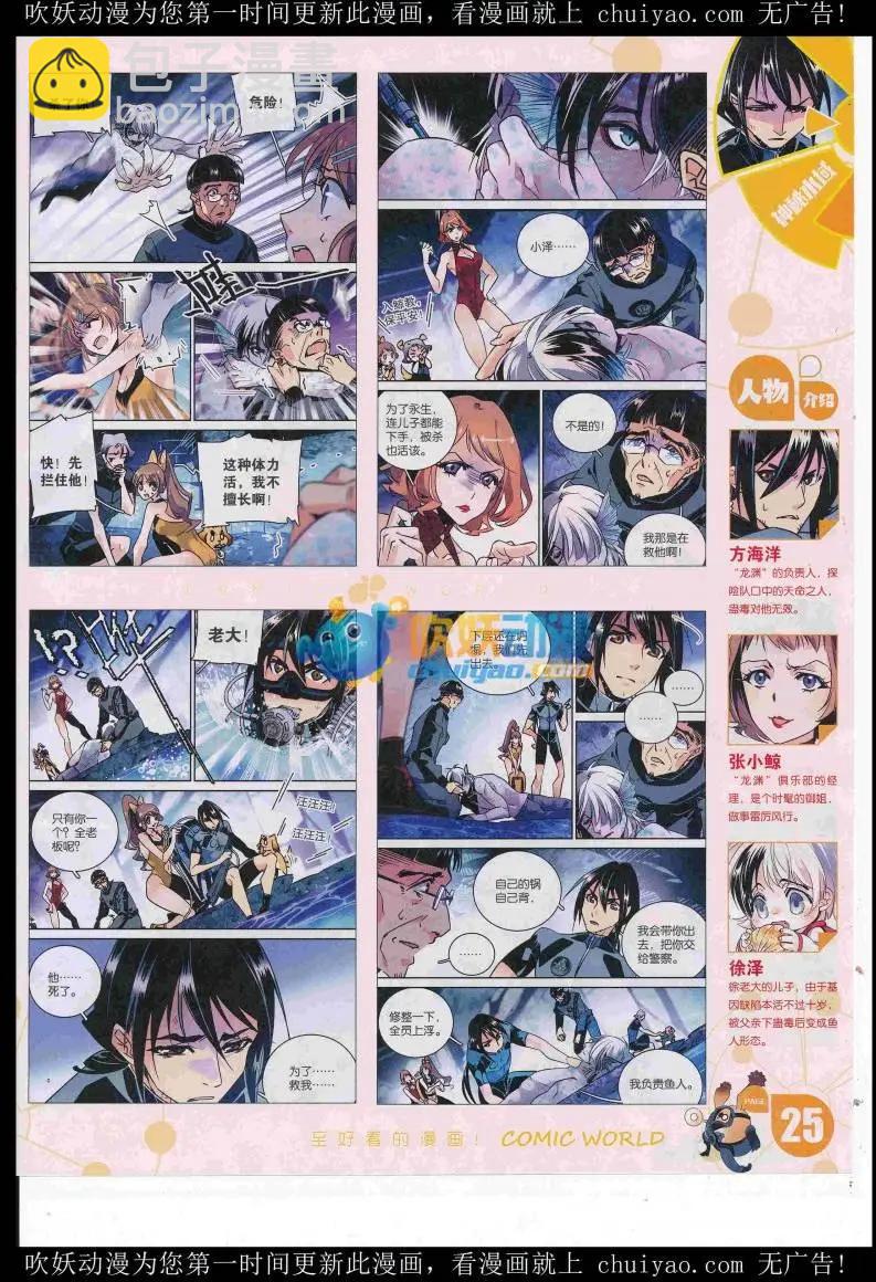 🍟漫画世界 16年52期 第27页