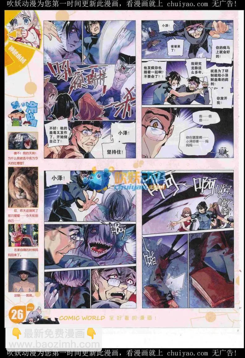 🍟漫画世界 16年52期 第28页