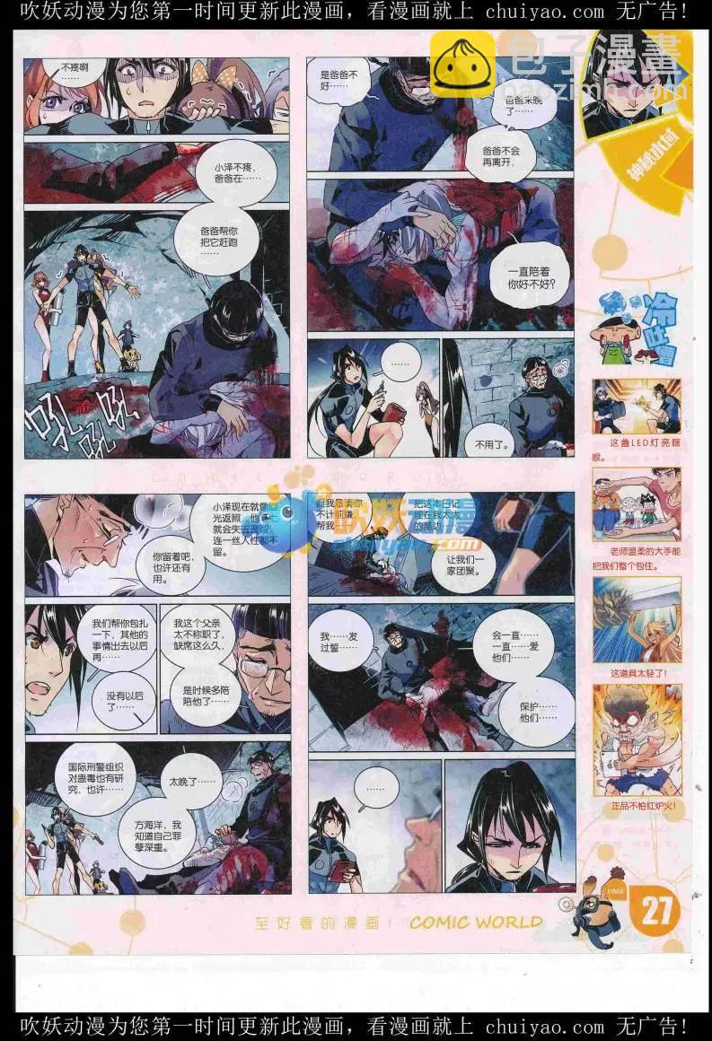 🍟漫画世界 16年52期 第29页