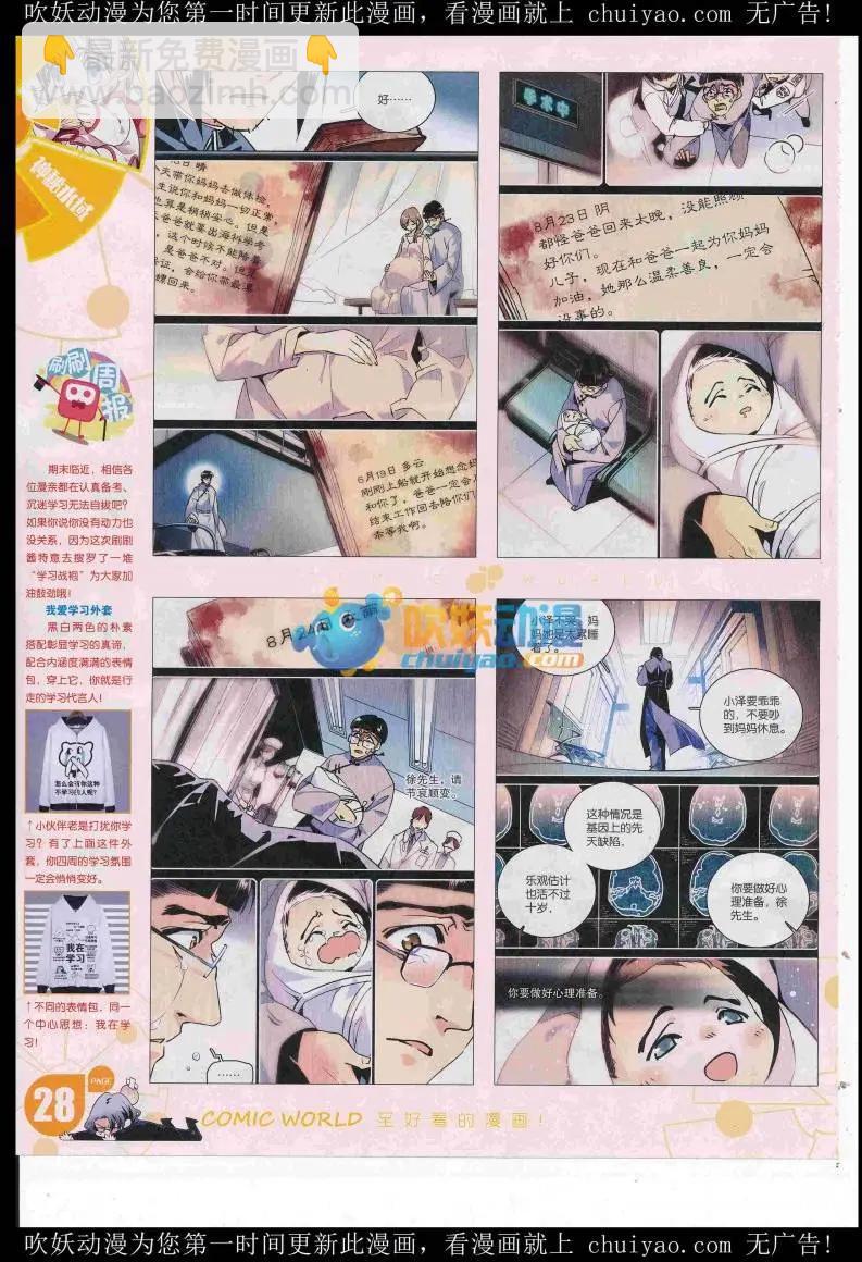 🍟漫画世界 16年52期 第30页