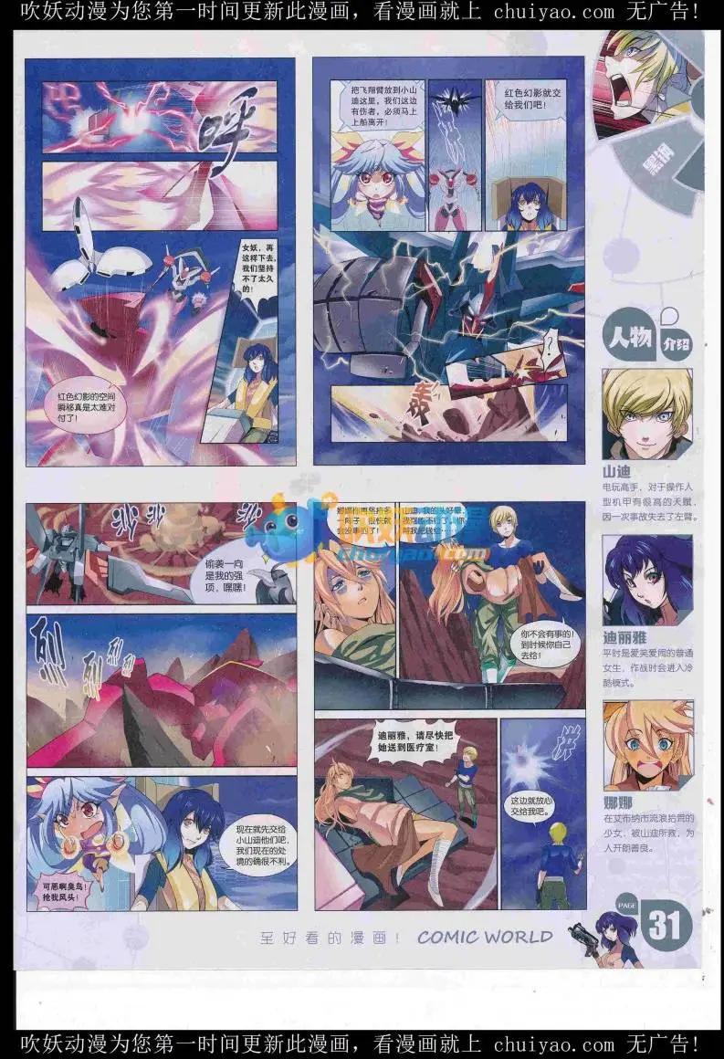🍟漫画世界 16年52期 第33页