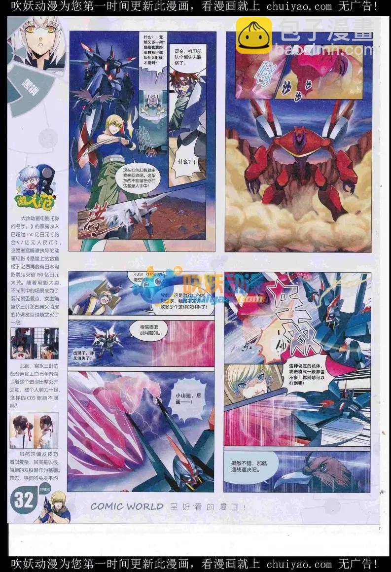 🍟漫画世界 16年52期 第34页