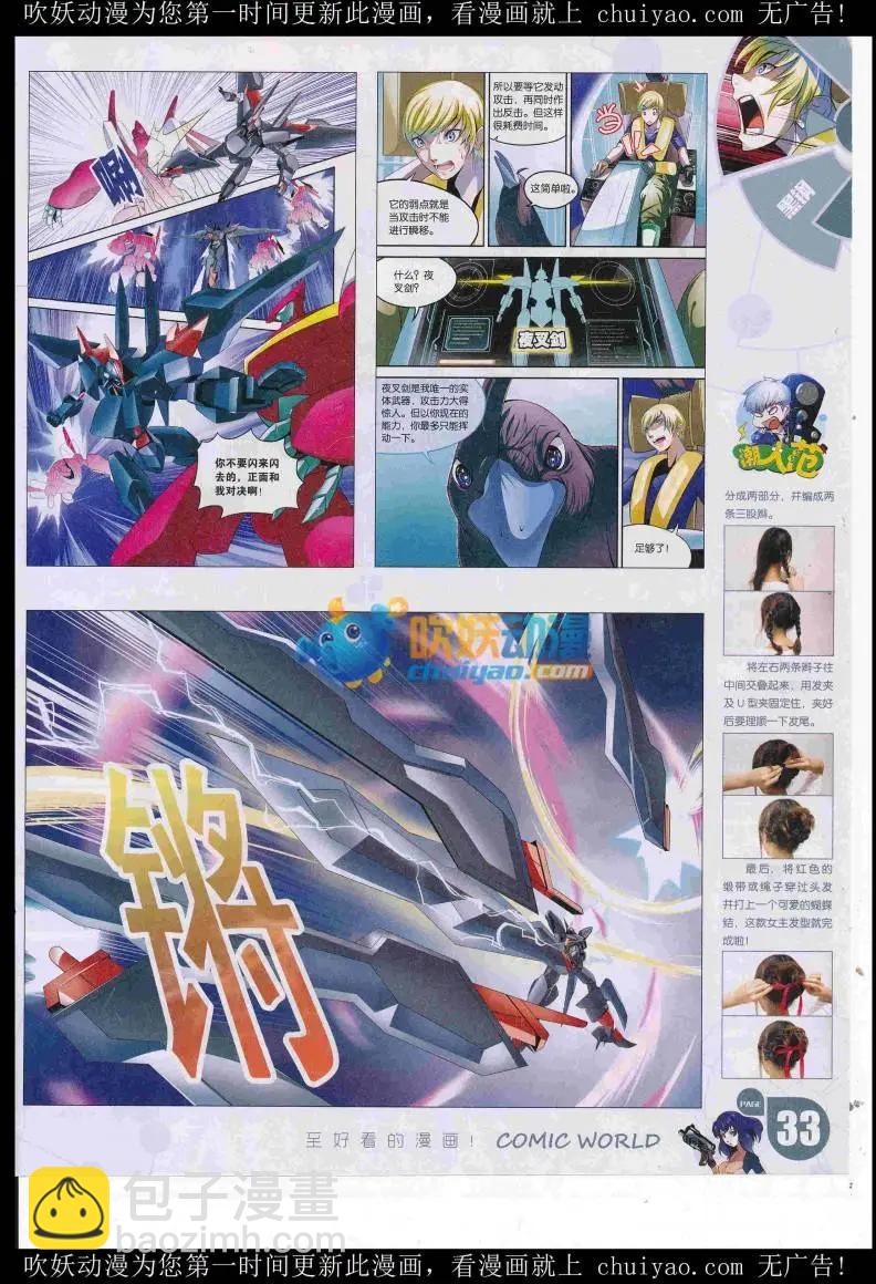 🍟漫画世界 16年52期 第35页