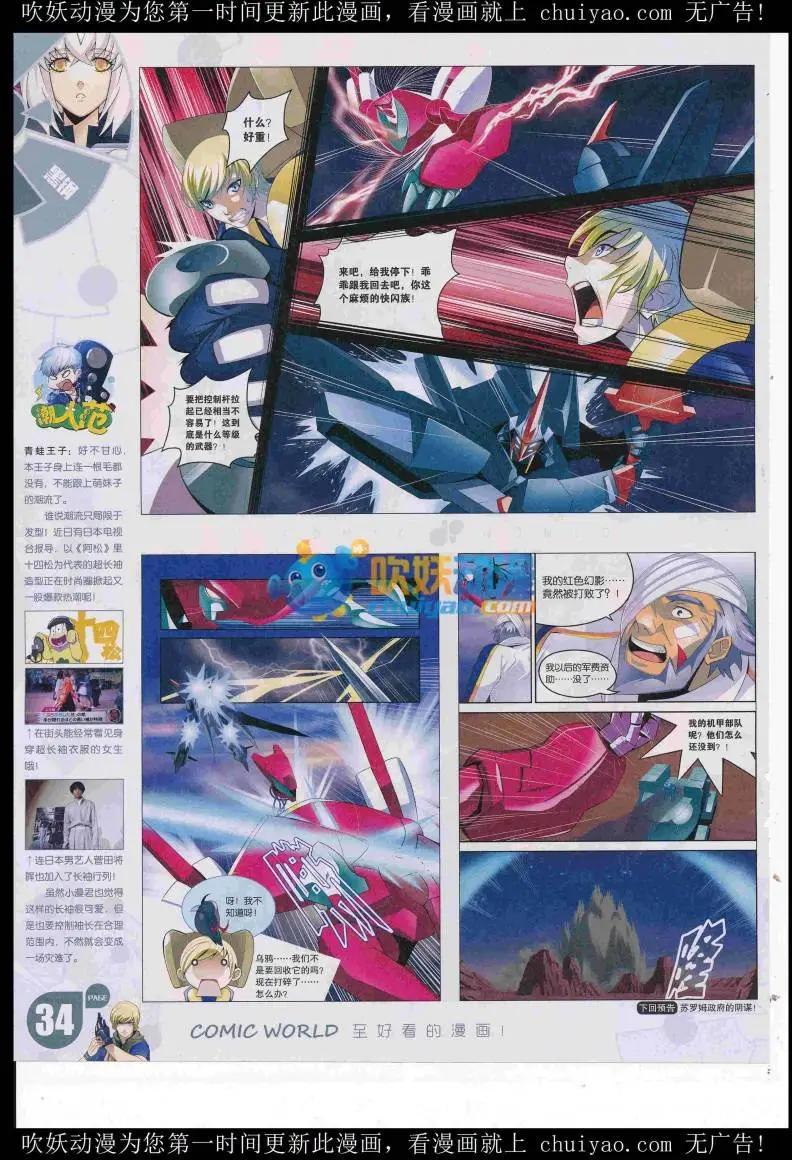🍟漫画世界 16年52期 第36页