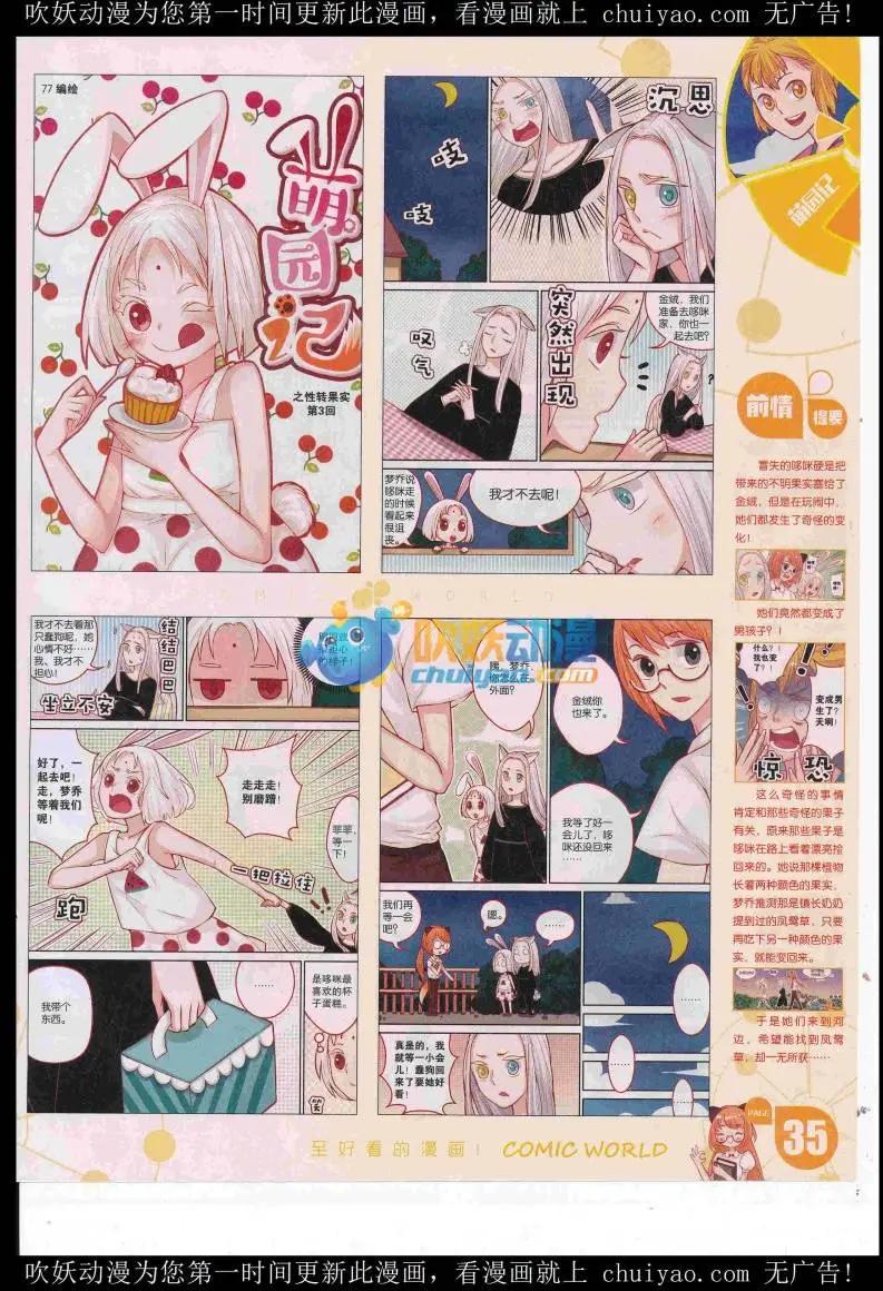 🍟漫画世界 16年52期 第37页