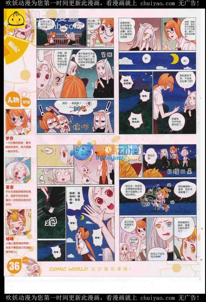 🍟漫画世界 16年52期 第38页