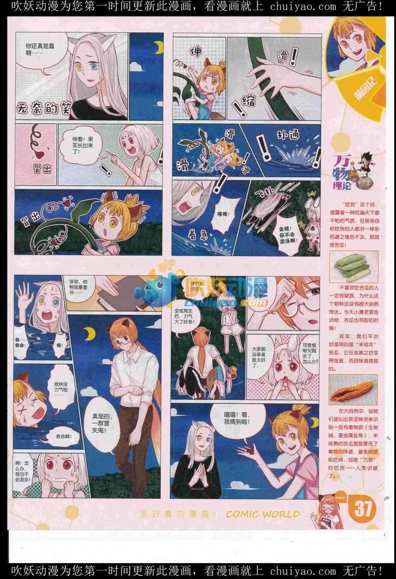 🍟漫画世界 16年52期 第39页