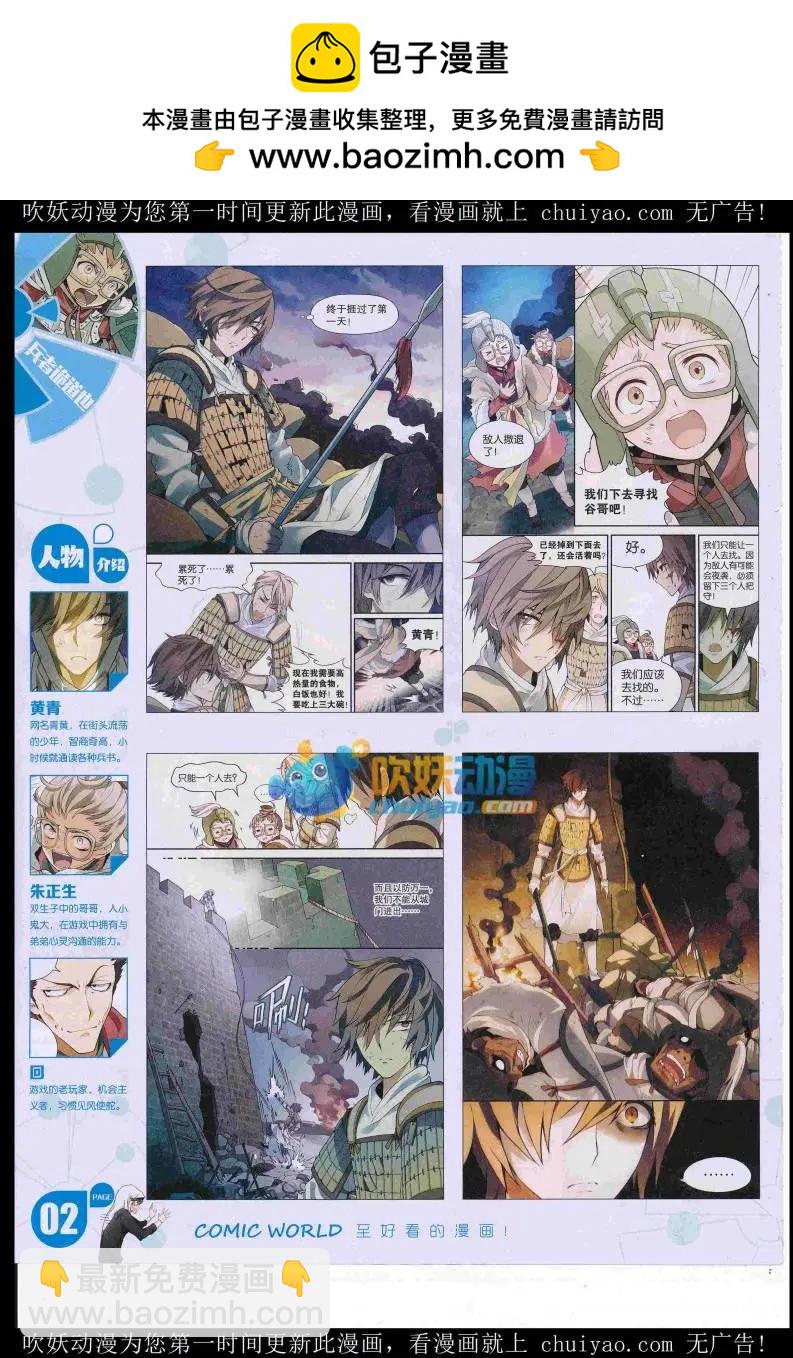 🍟漫画世界 16年52期 第4页