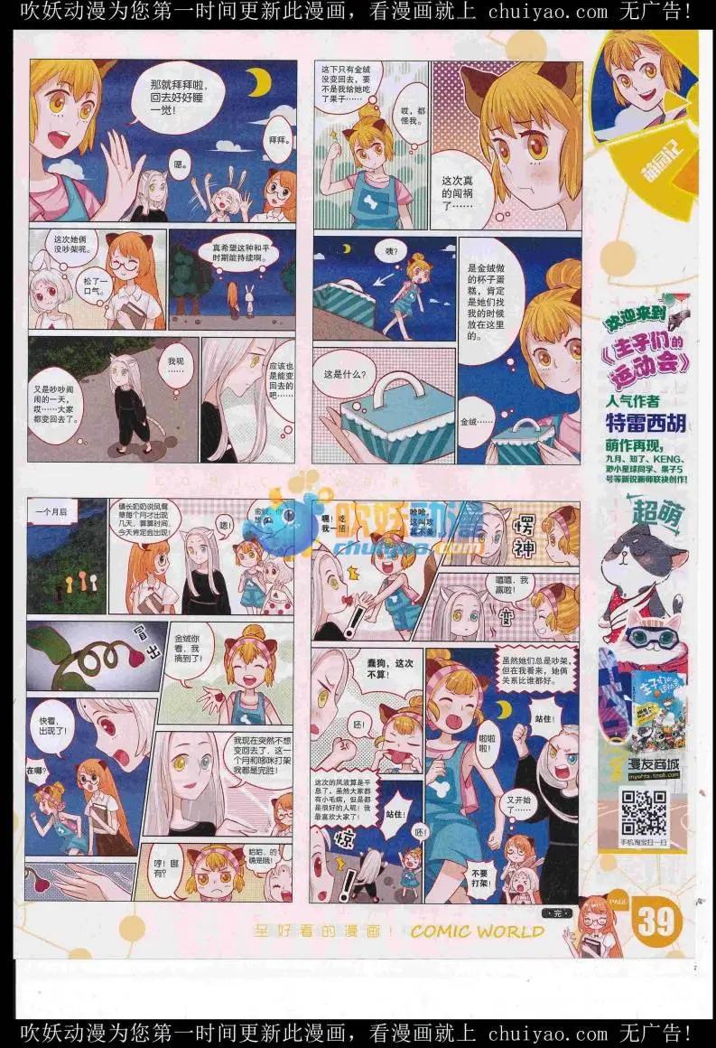 🍟漫画世界 16年52期 第41页