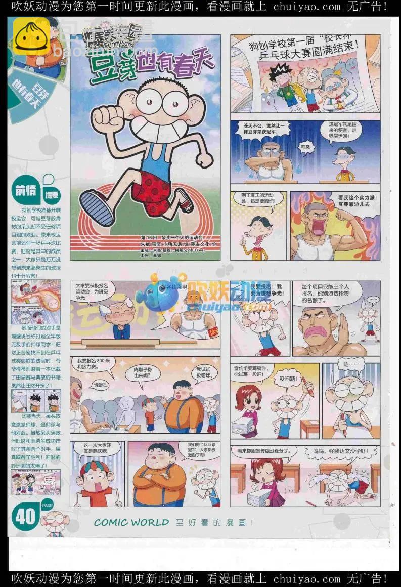 🍟漫画世界 16年52期 第42页