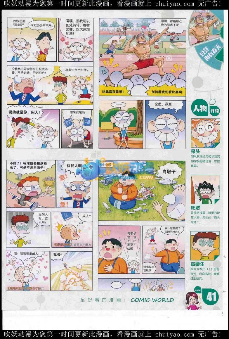 🍟漫画世界 16年52期 第43页