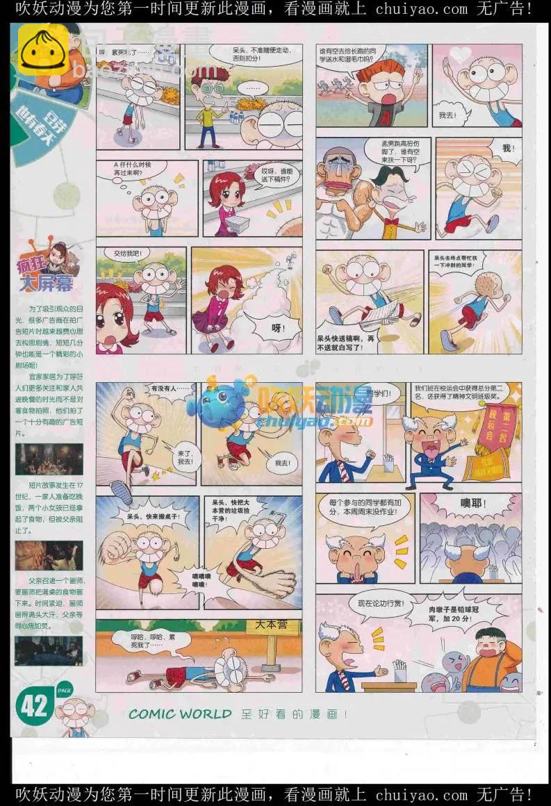 🍟漫画世界 16年52期 第44页