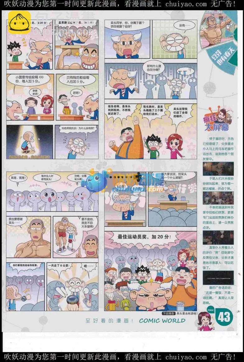🍟漫画世界 16年52期 第45页