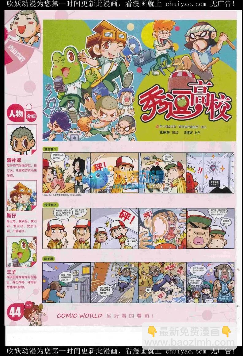 🍟漫画世界 16年52期 第46页