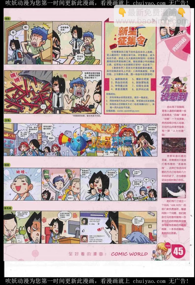 🍟漫画世界 16年52期 第47页