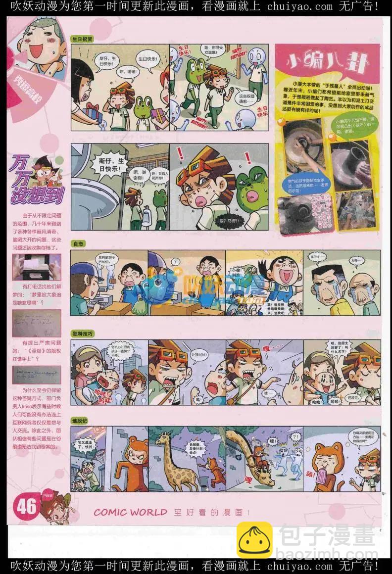🍟漫画世界 16年52期 第48页