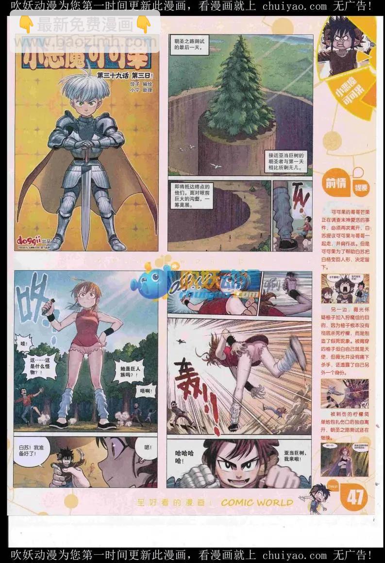 🍟漫画世界 16年52期 第49页
