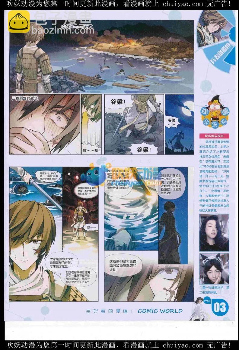🍟漫画世界 16年52期 第5页