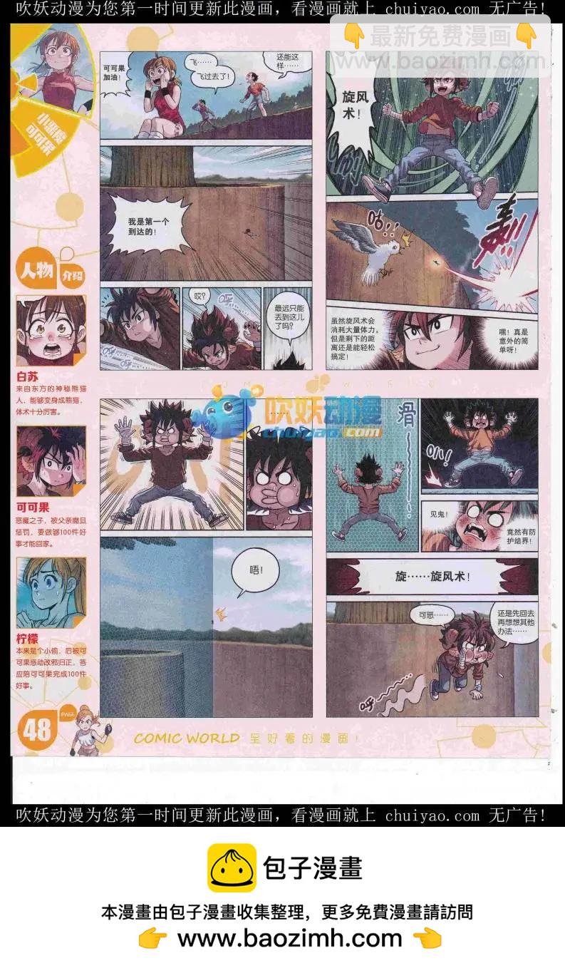 🍟漫画世界 16年52期 第50页