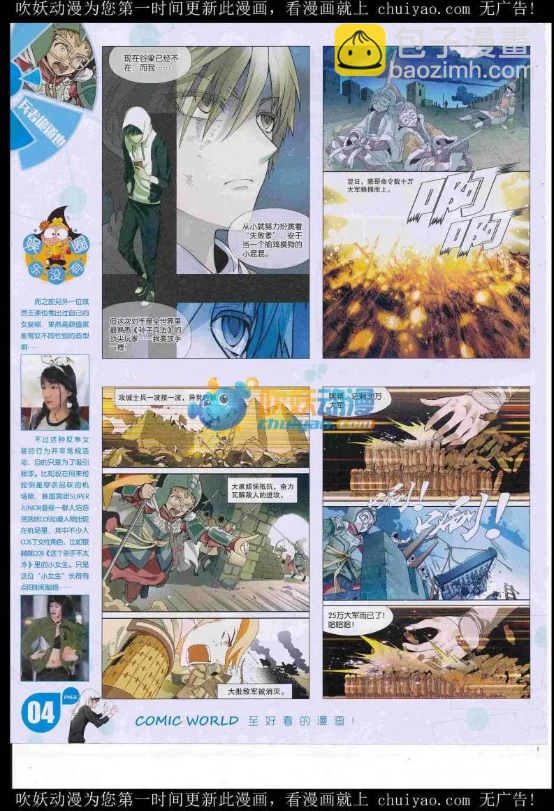 🍟漫画世界 16年52期 第6页