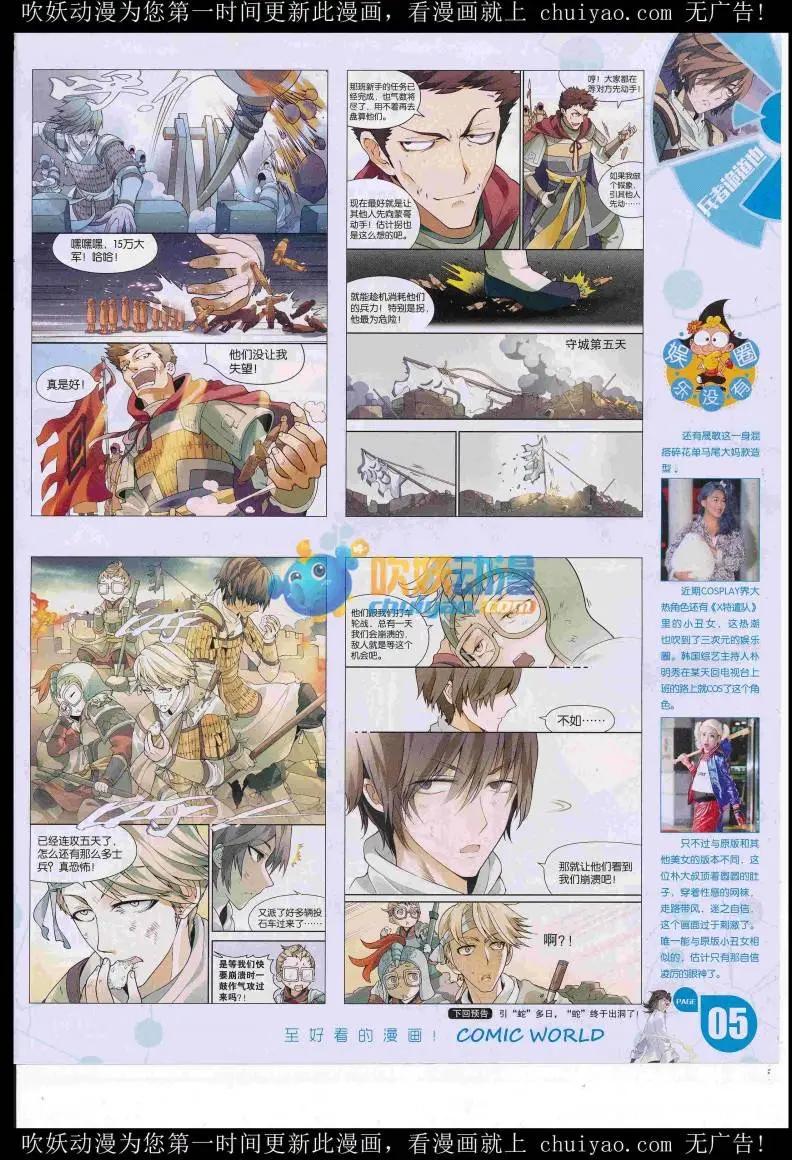 🍟漫画世界 16年52期 第7页