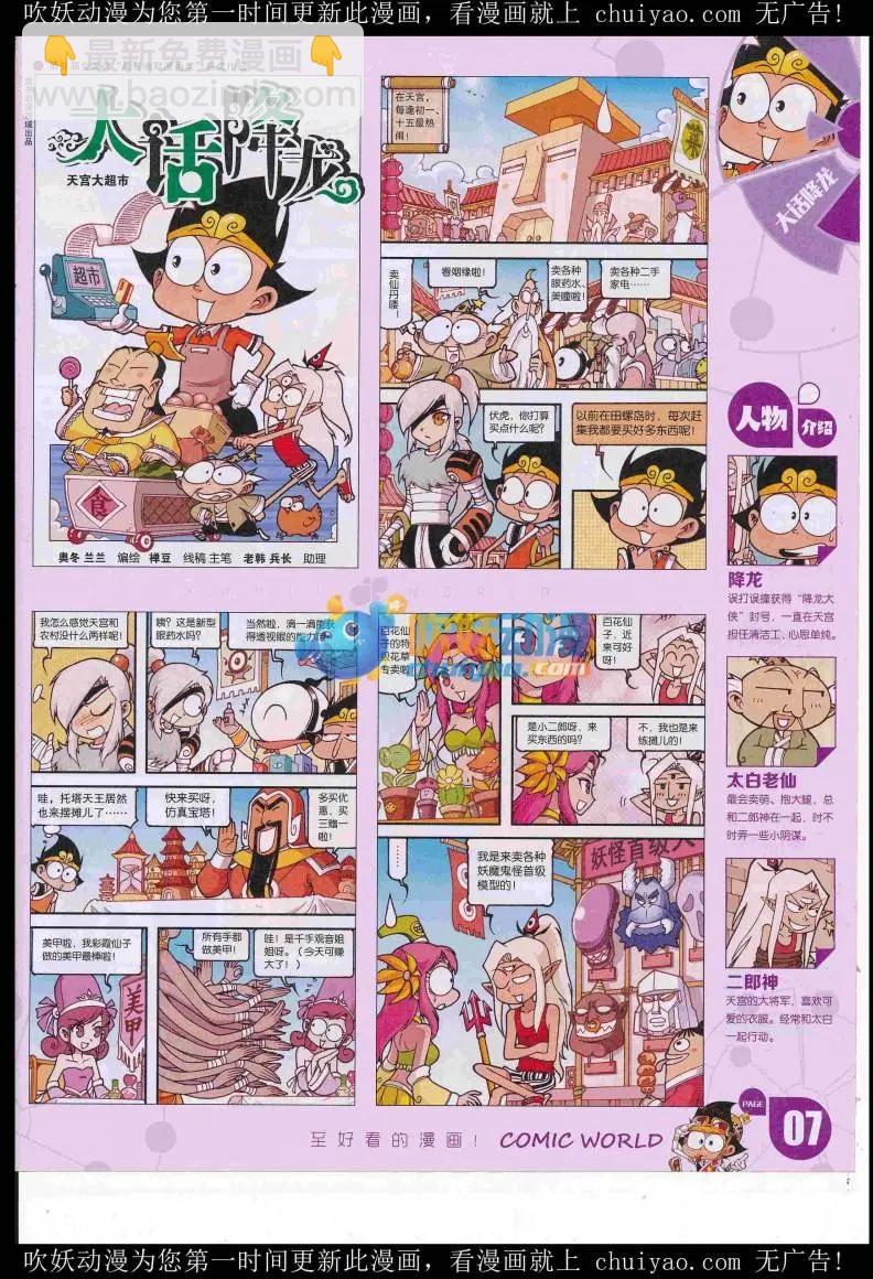 🍟漫画世界 16年52期 第9页