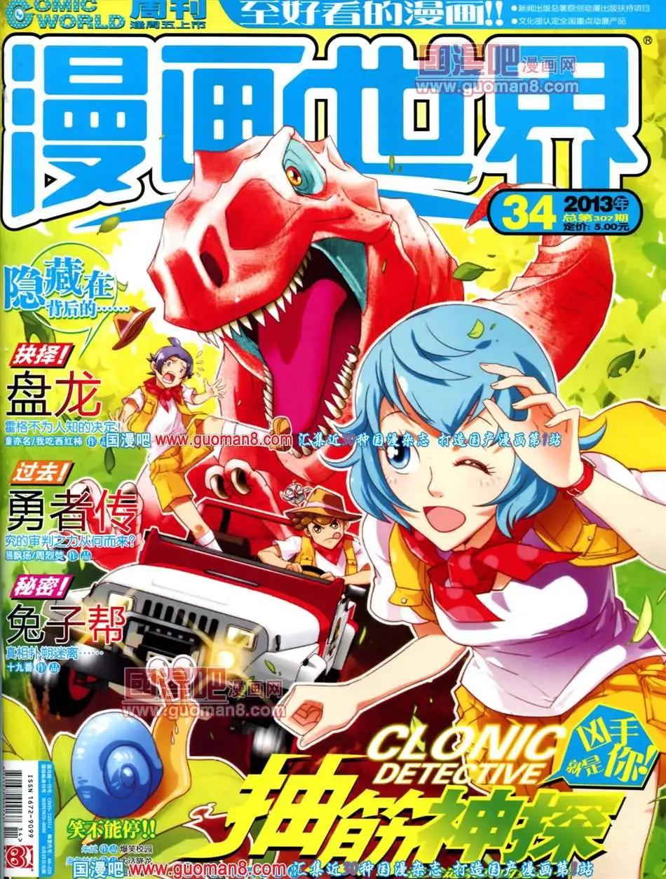 🍟漫画世界 34期 全本 第1页