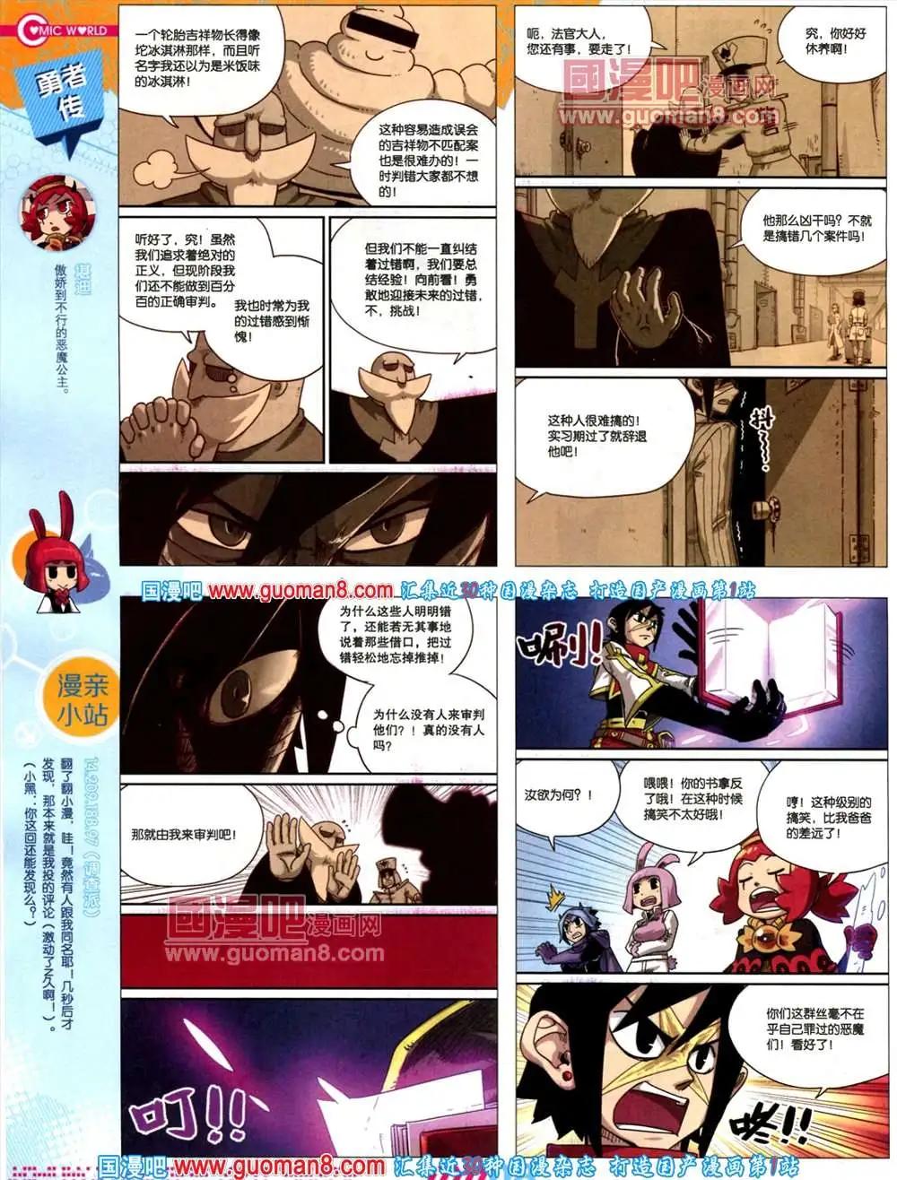 🍟漫画世界 34期 全本 第10页