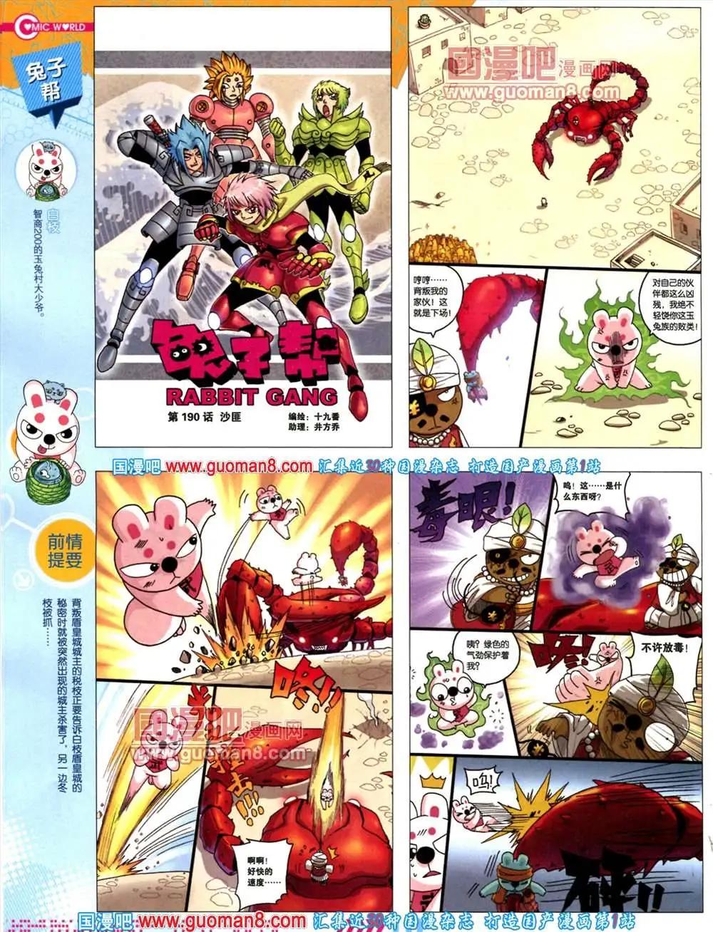 🍟漫画世界 34期 全本 第12页