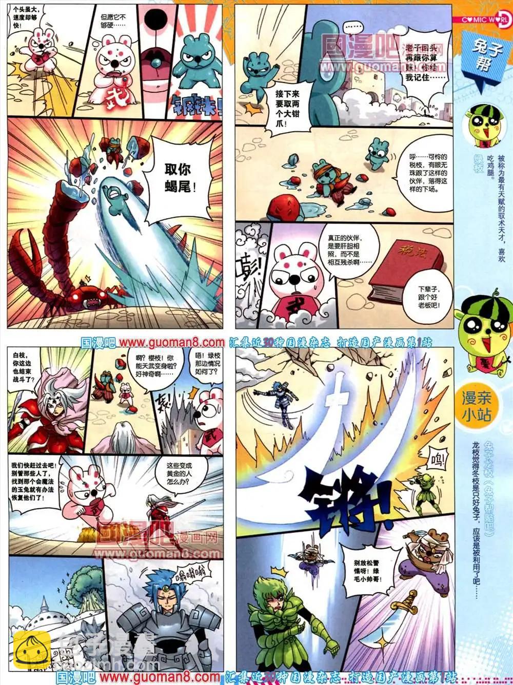 🍟漫画世界 34期 全本 第13页