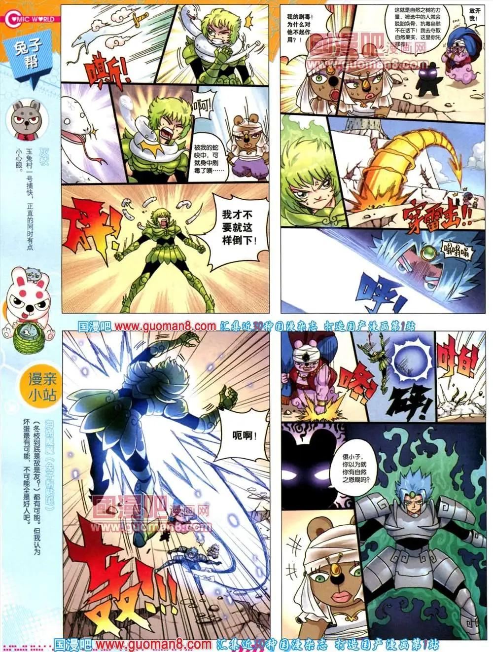 🍟漫画世界 34期 全本 第14页