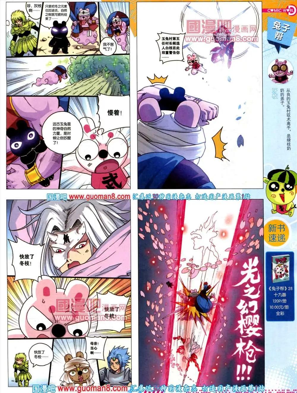 🍟漫画世界 34期 全本 第15页