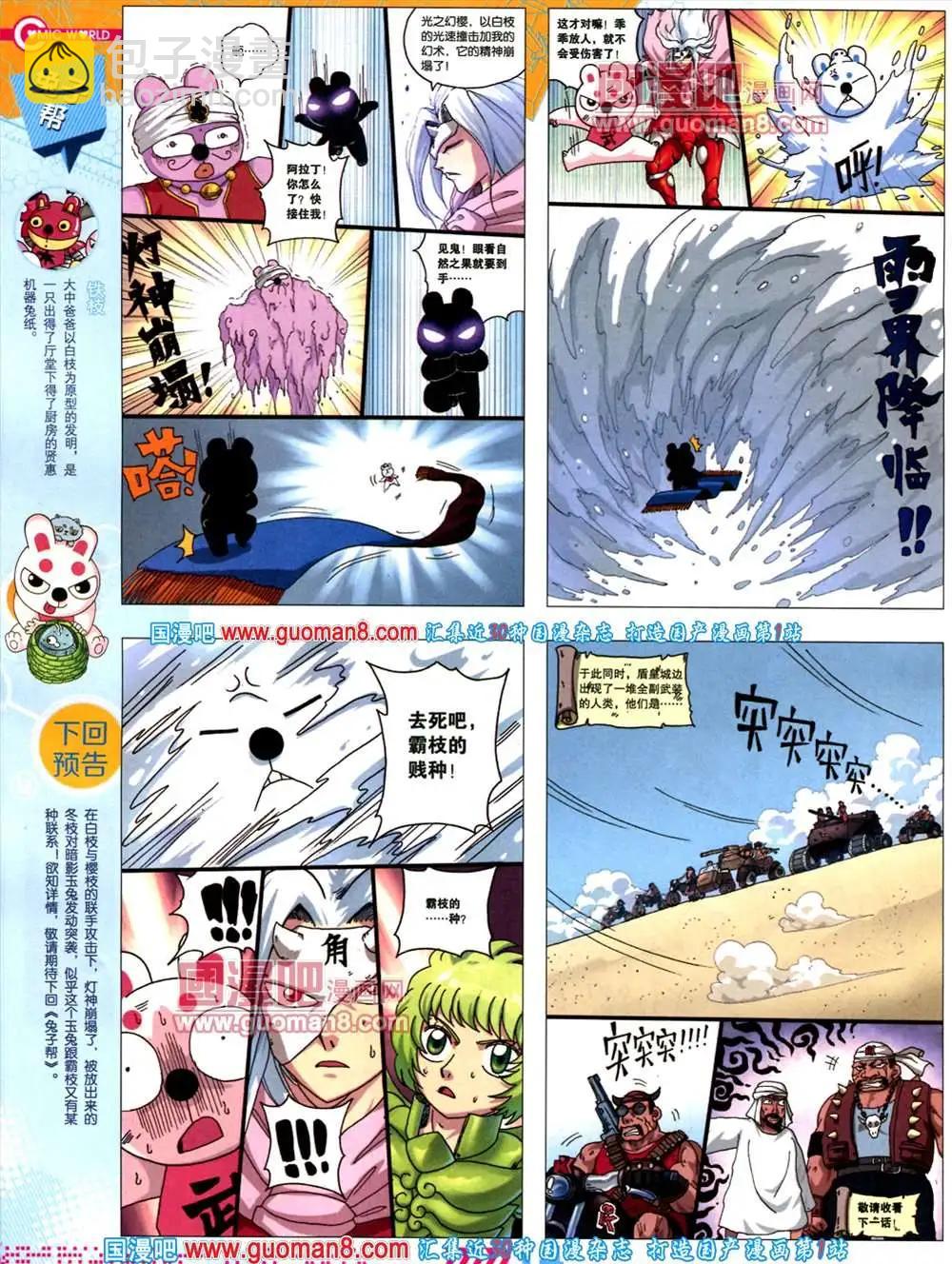 🍟漫画世界 34期 全本 第16页
