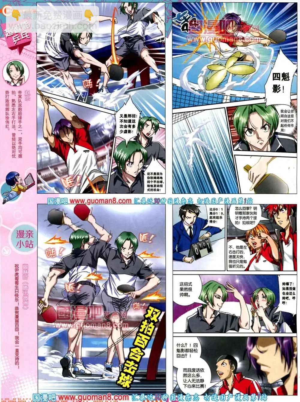 🍟漫画世界 34期 全本 第18页