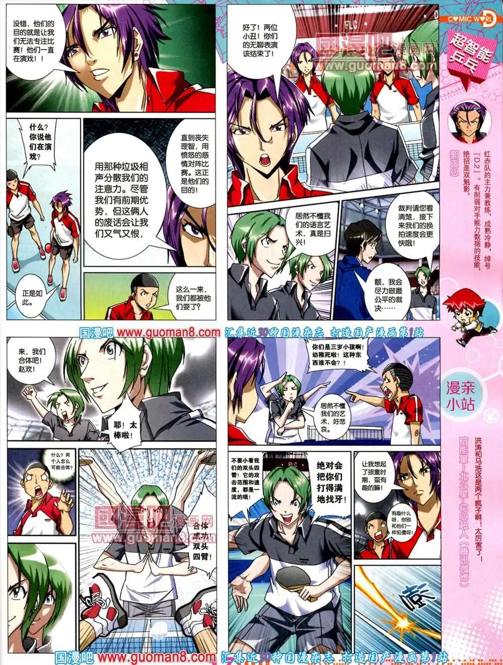 🍟漫画世界 34期 全本 第19页