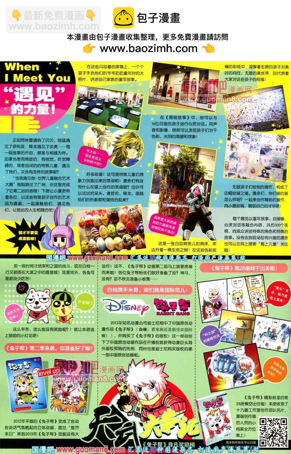 🍟漫画世界 34期 全本 第2页