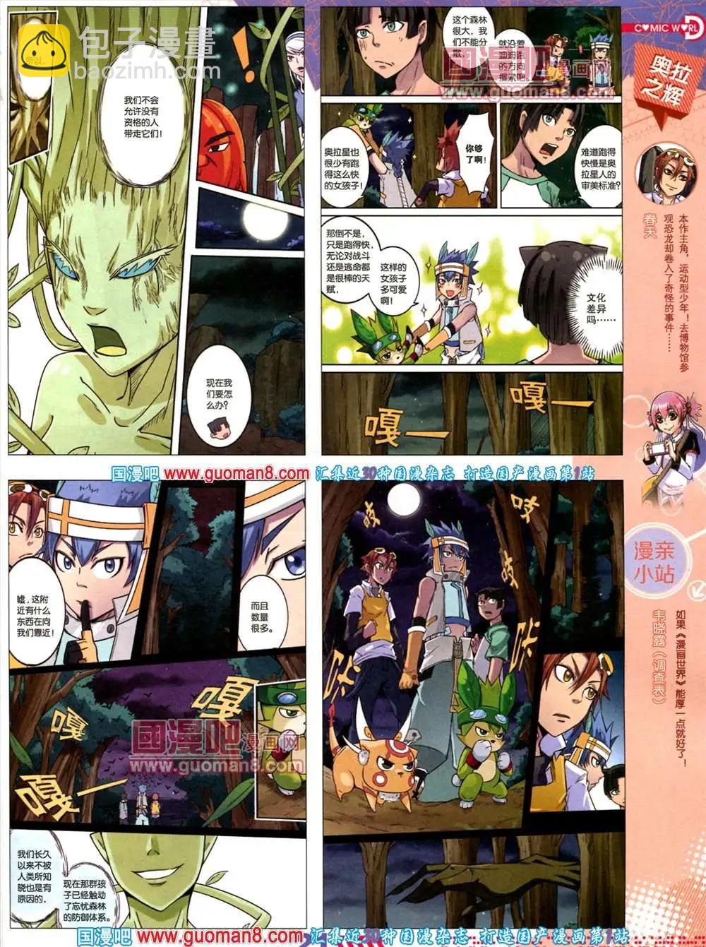 🍟漫画世界 34期 全本 第23页