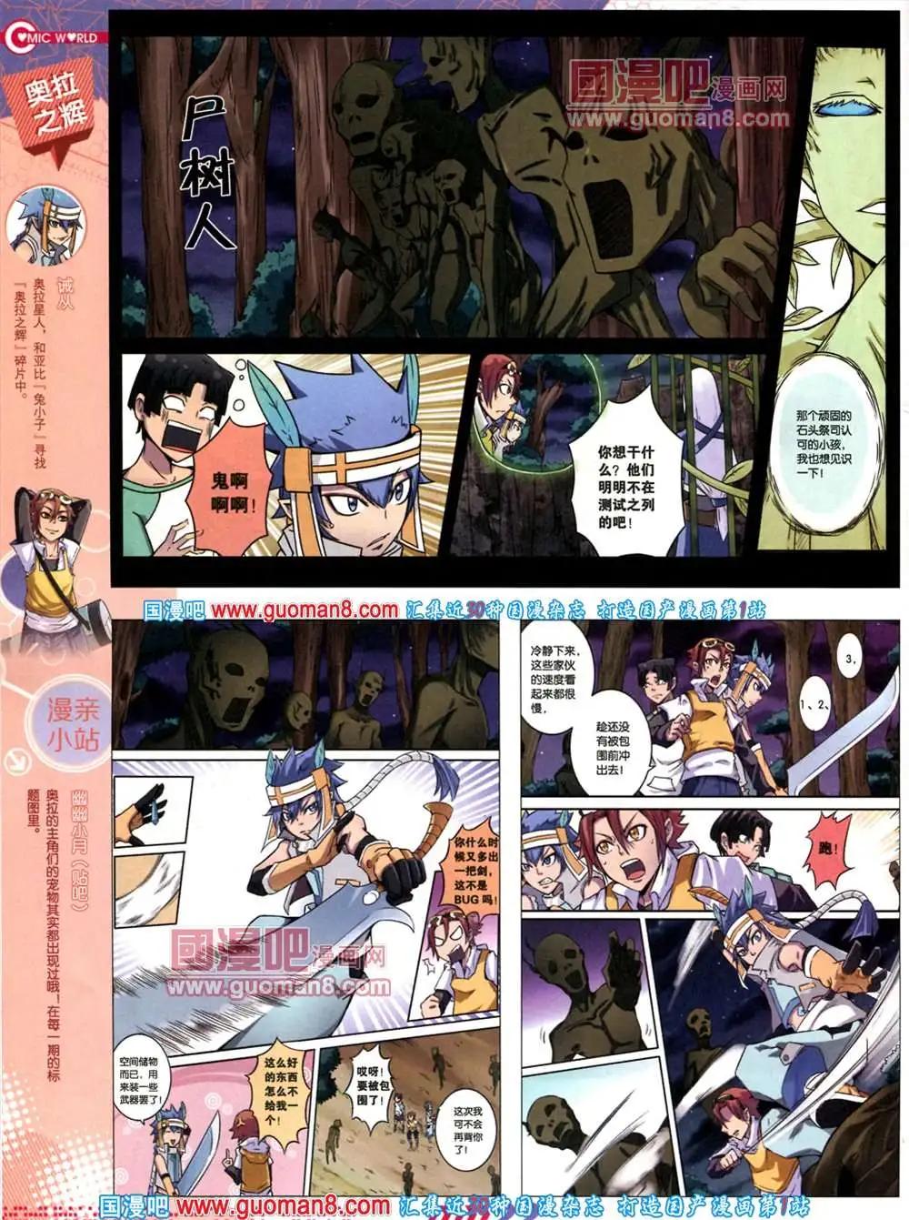 🍟漫画世界 34期 全本 第24页
