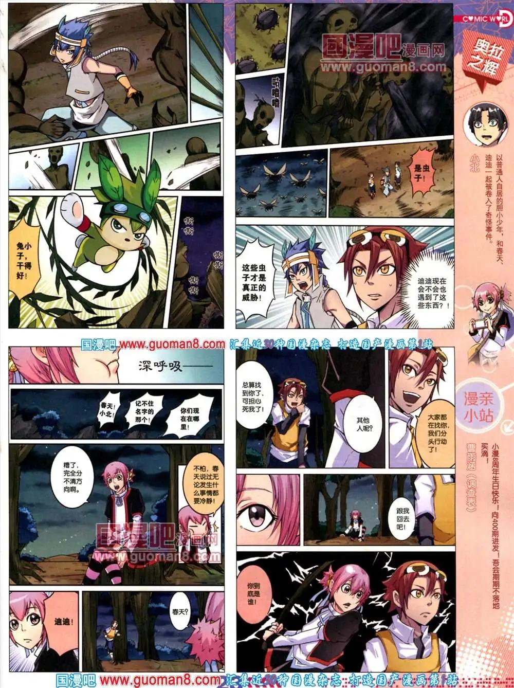 🍟漫画世界 34期 全本 第25页