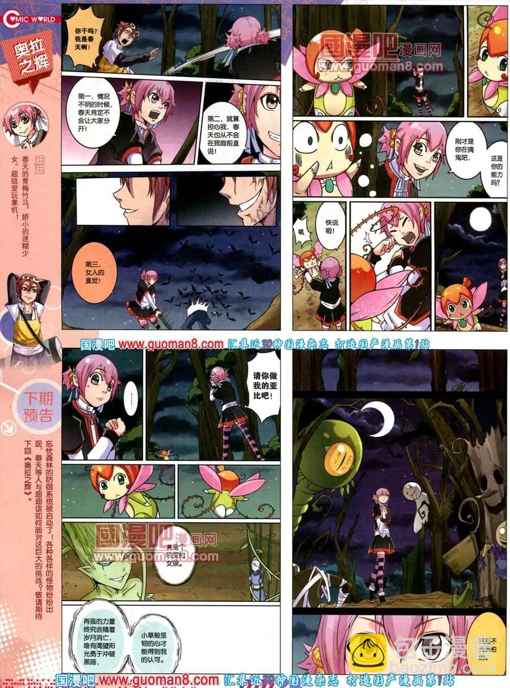 🍟漫画世界 34期 全本 第26页